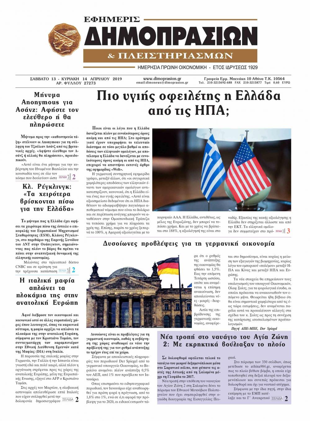 Πρωτοσέλιδο εφημερίδας Δημοπρασιών