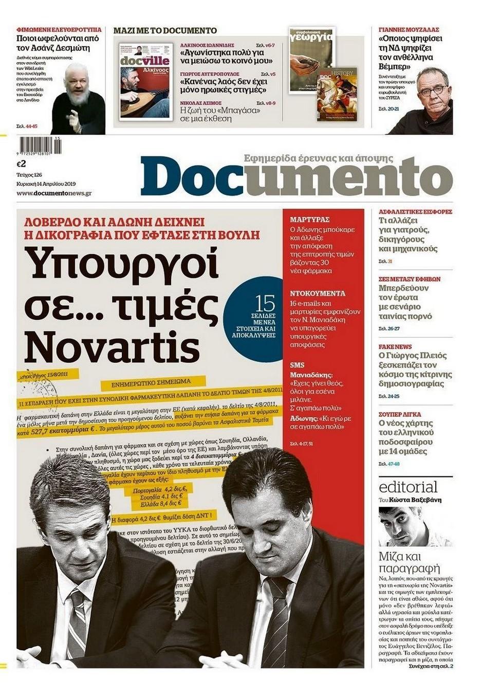 Πρωτοσέλιδο εφημερίδας Documento