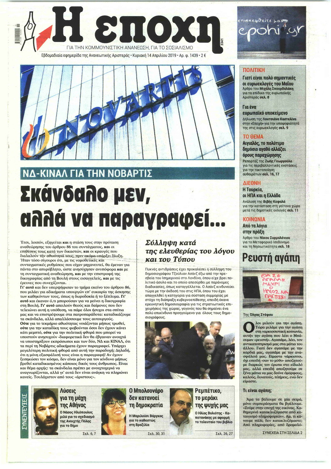 Πρωτοσέλιδο εφημερίδας Εποχή