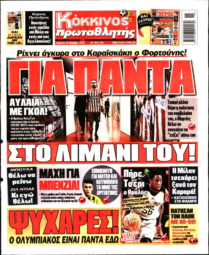 Πρωτοσέλιδο εφημερίδας Κόκκινος Πρωταθλητής