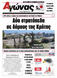 Αγώνας της Κρήτης