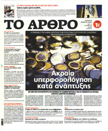 Το Άρθρο