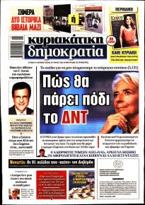 Δημοκρατία