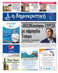 Δημοκρατική