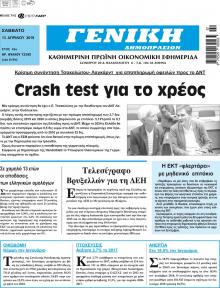 Γενική Δημοπρασιών