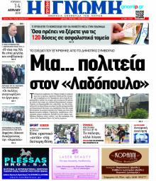 Γνώμη της Πάτρας