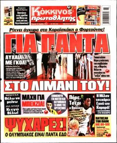 Κόκκινος Πρωταθλητής