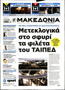 Μακεδονία
