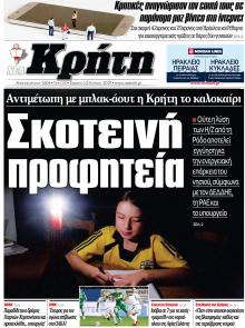 Νέα Κρήτη