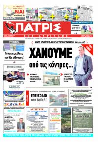 Πατρις Ηλείας