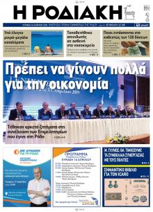 Ροδιακή