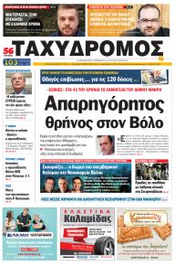 Ταχυδρόμος