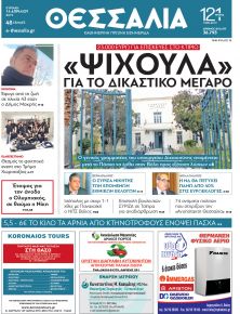 Θεσσαλία