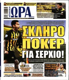 Η ώρα των Σπορ