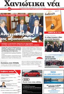 Χανιώτικα Νέα