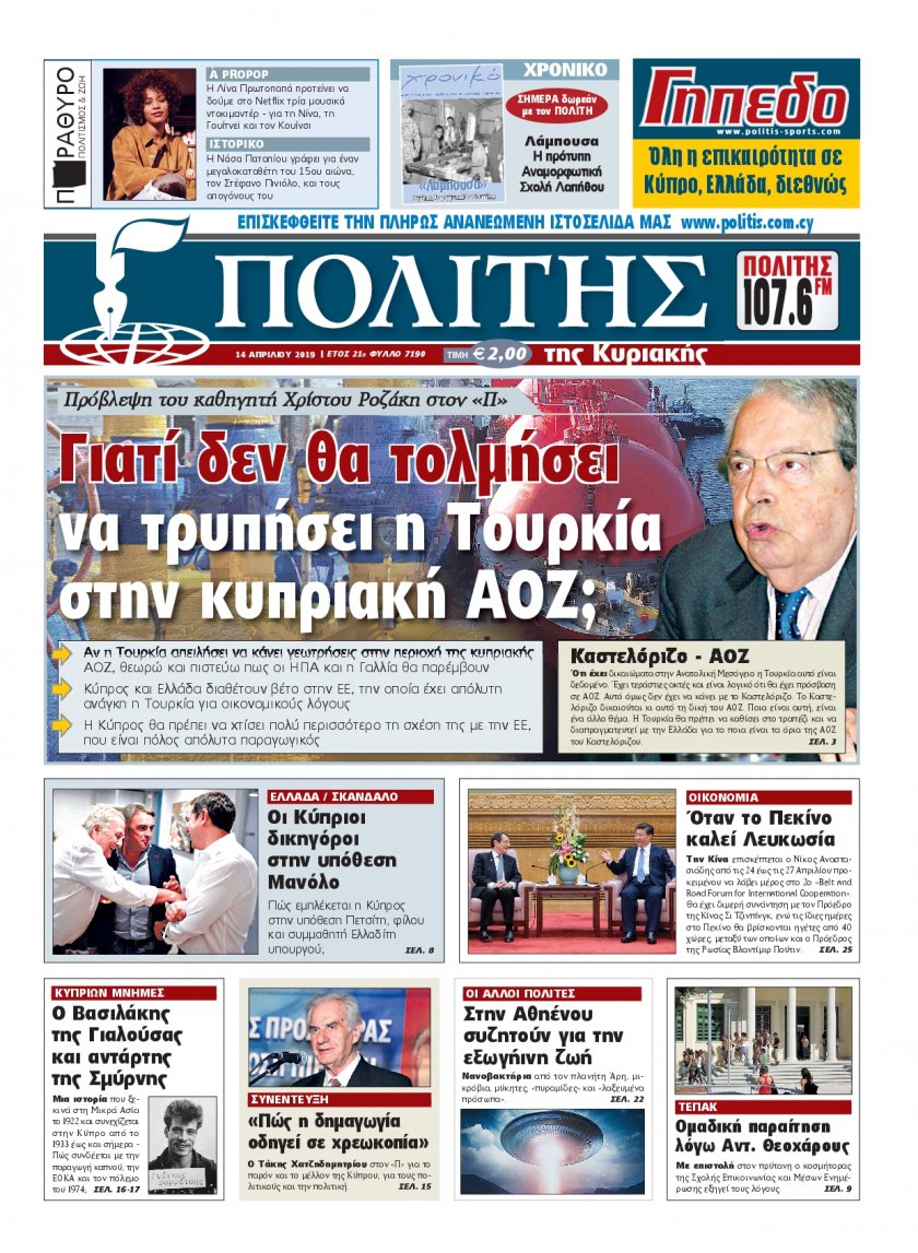 Πρωτοσέλιδο εφημερίδας Πολίτης Κύπρου