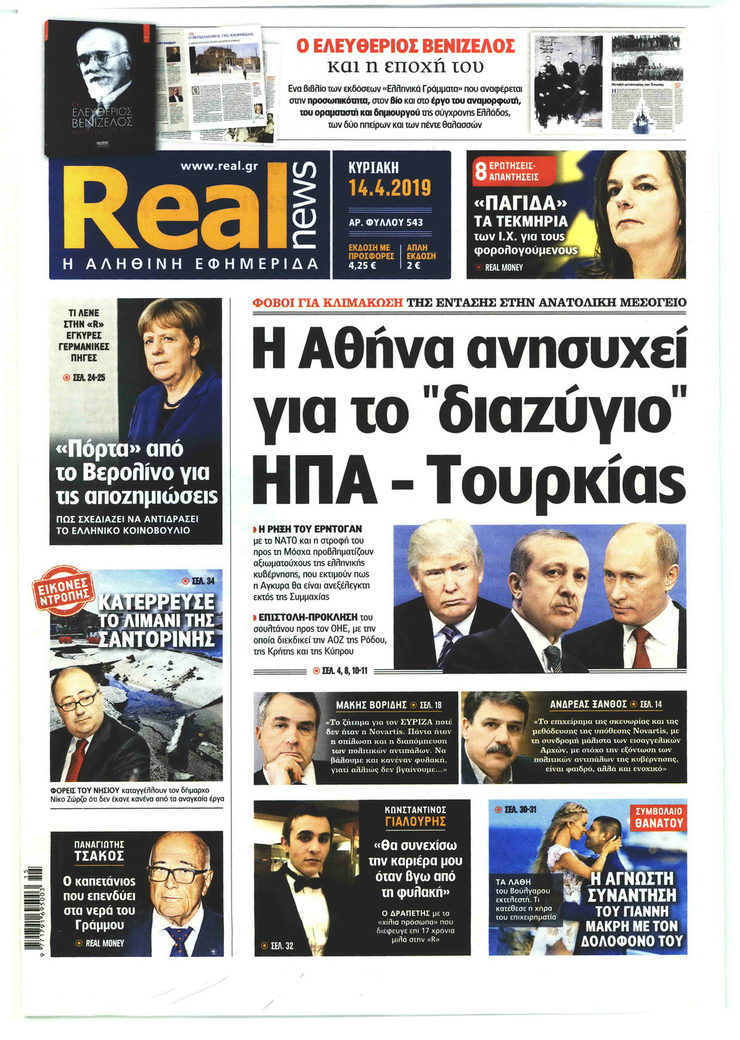 Πρωτοσέλιδο εφημερίδας Real News