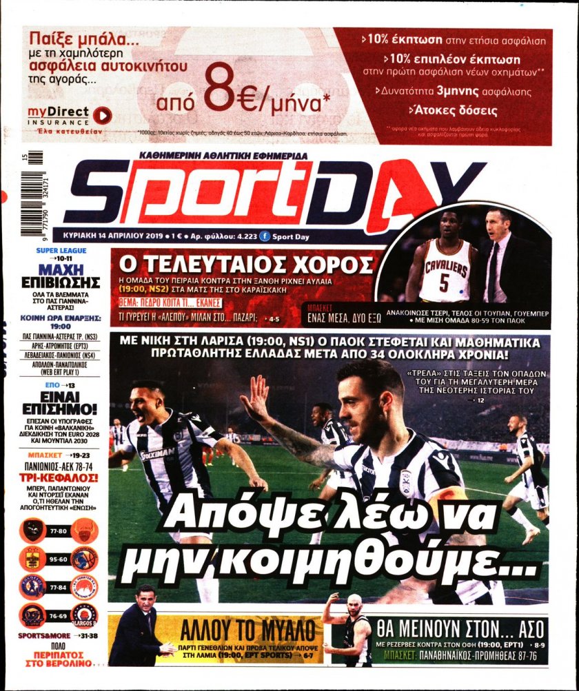 Πρωτοσέλιδο εφημερίδας Sportday