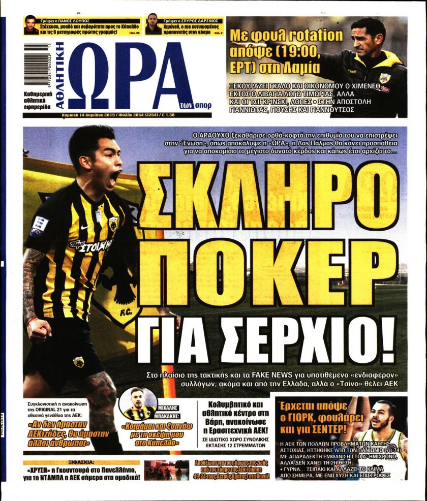 Πρωτοσέλιδο εφημερίδας Η ώρα των Σπορ