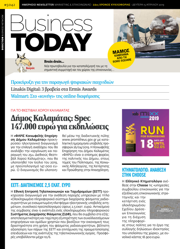 Πρωτοσέλιδο εφημερίδας Business Today