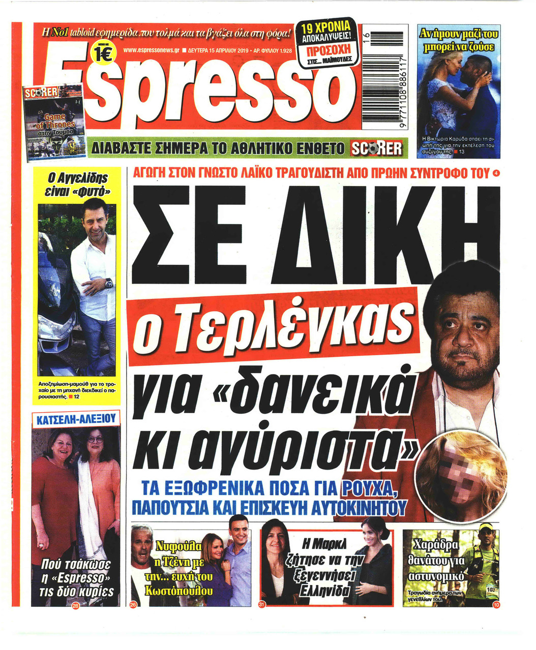 Πρωτοσέλιδο εφημερίδας Espresso