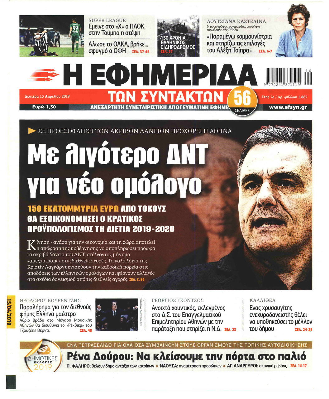 Πρωτοσέλιδο εφημερίδας Των συντακτών