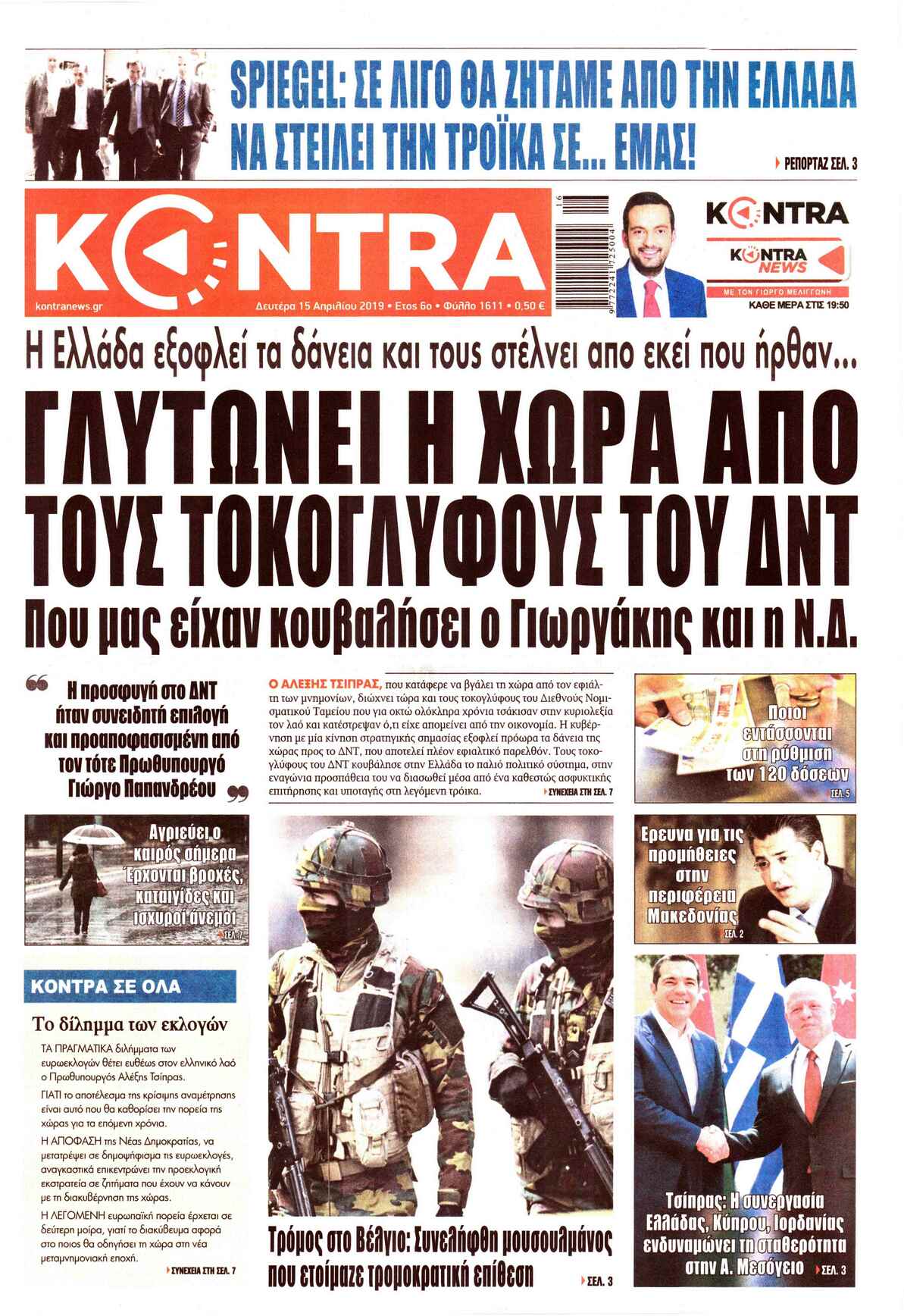 Πρωτοσέλιδο εφημερίδας Kontra News