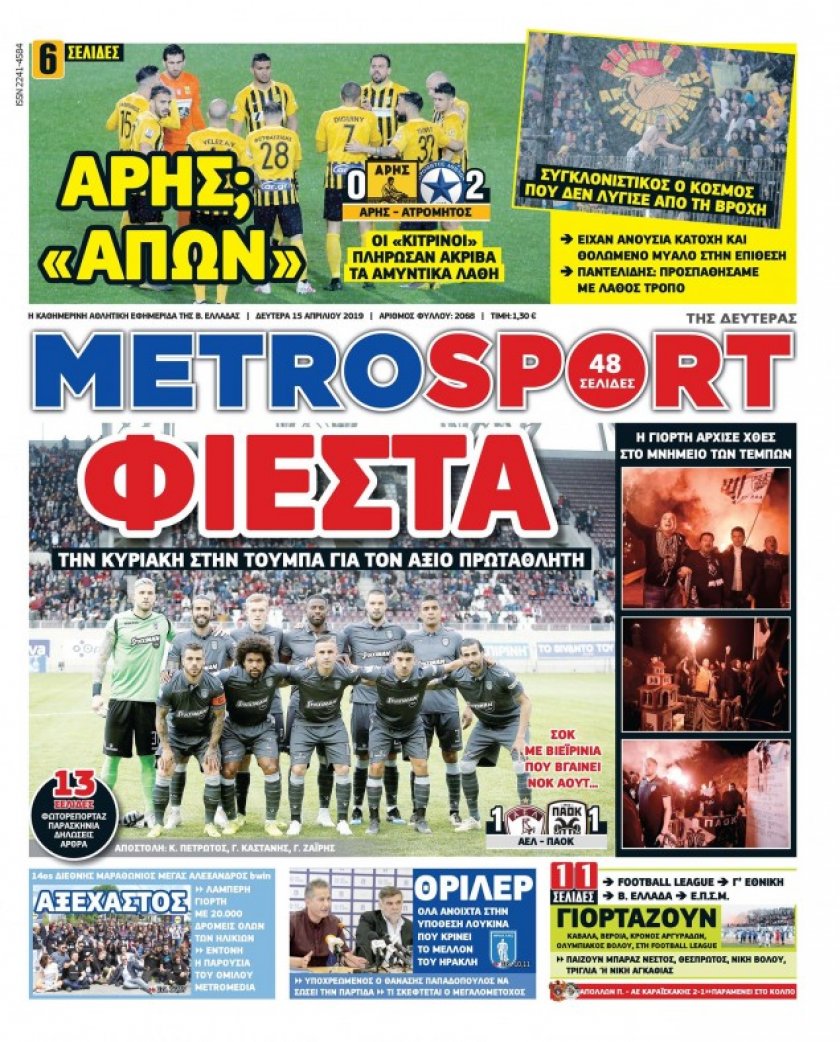 Πρωτοσέλιδο εφημερίδας Metrosport