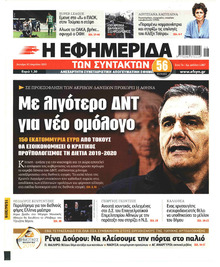 Των συντακτών