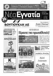 Νέα Εγνατία