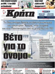 Νέα Κρήτη