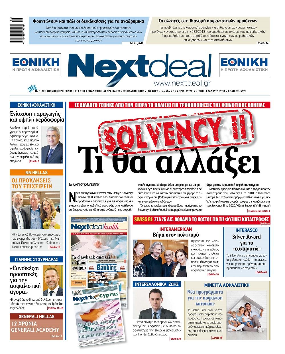 Πρωτοσέλιδο εφημερίδας NextDeal