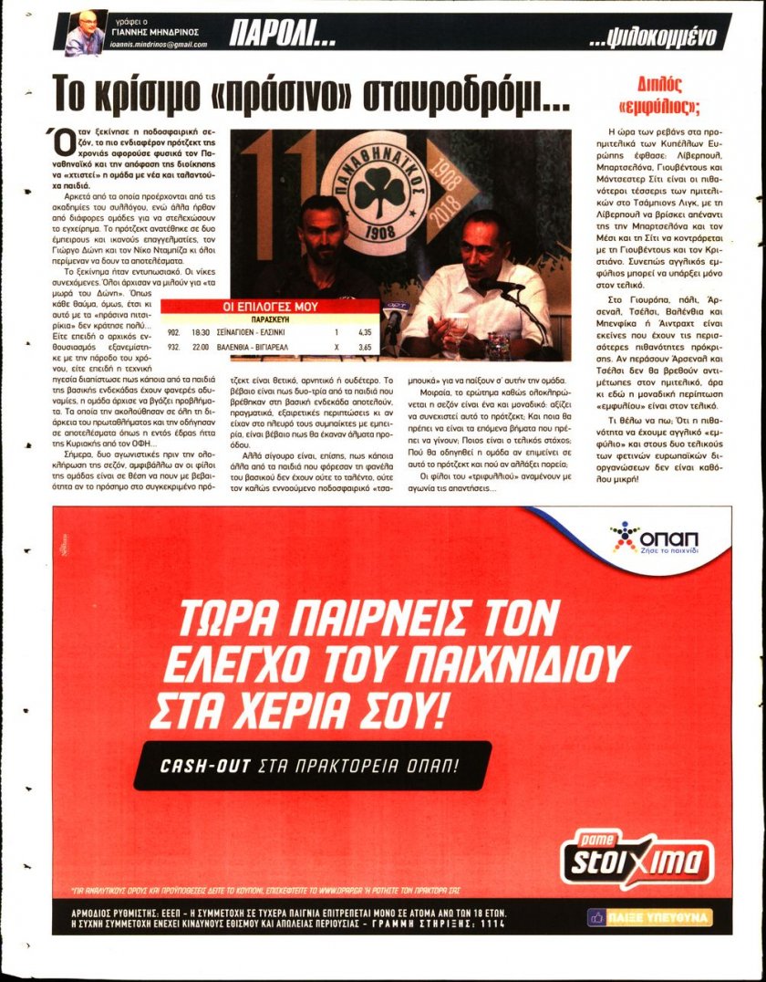 Οπισθόφυλλο εφημερίδας 12x