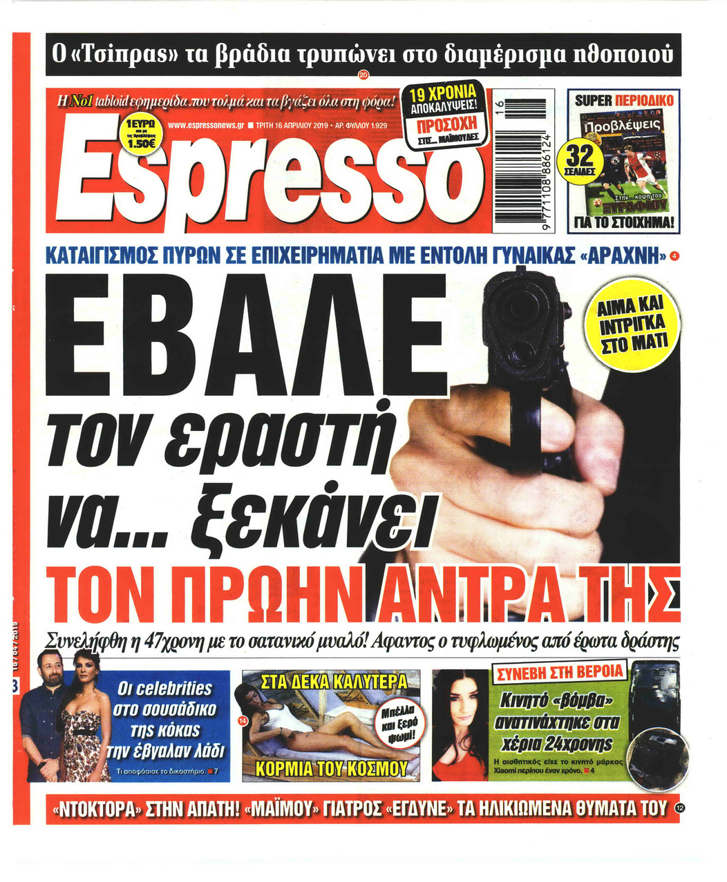 Πρωτοσέλιδο εφημερίδας Espresso