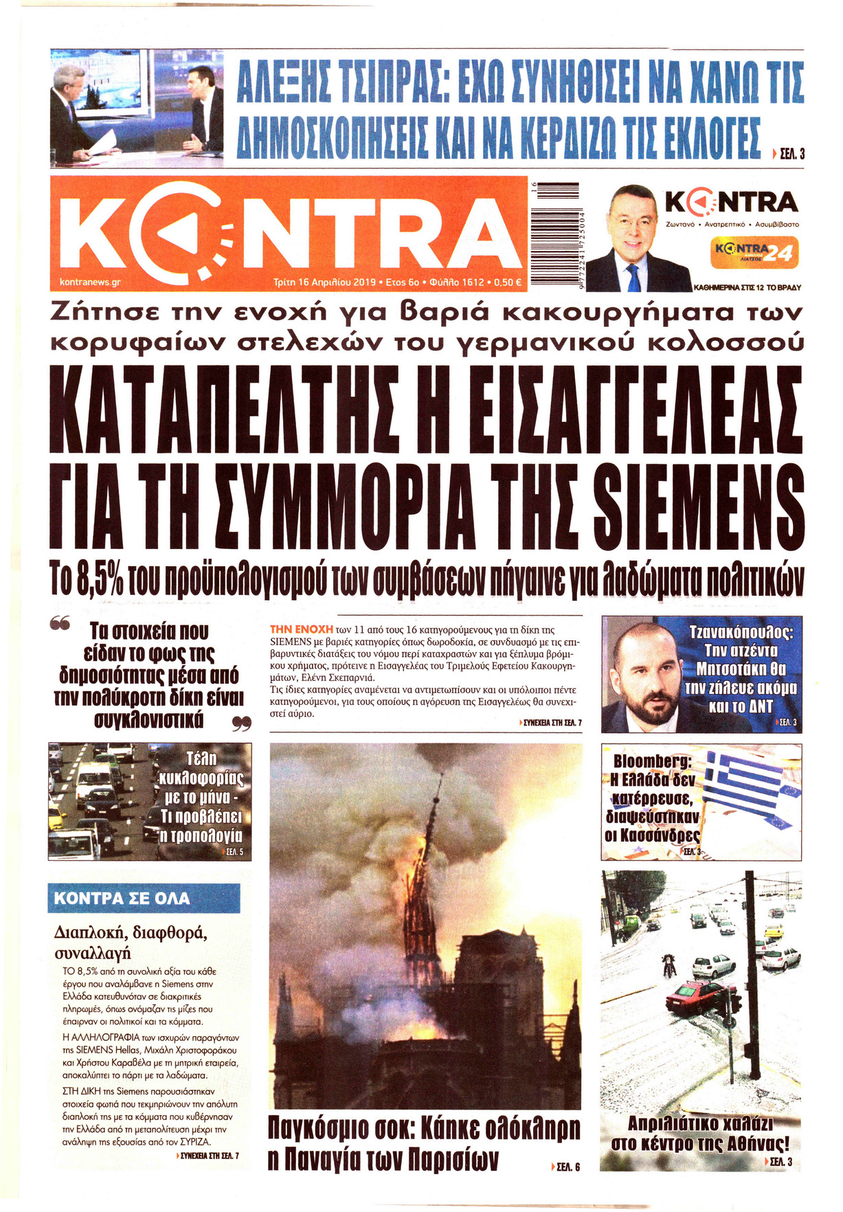 Πρωτοσέλιδο εφημερίδας Kontra News