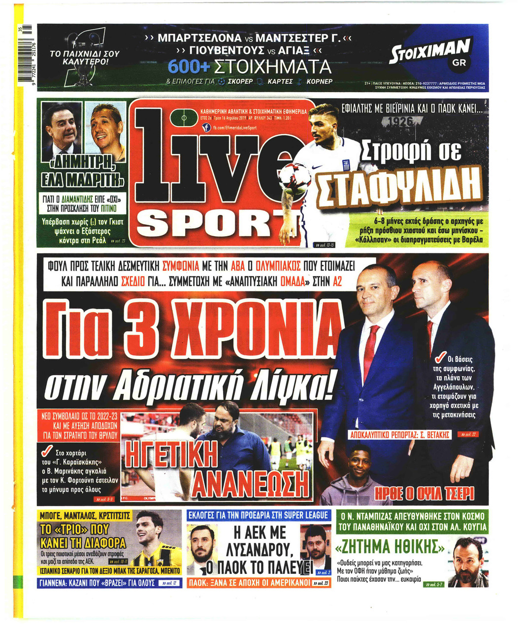 Πρωτοσέλιδο εφημερίδας Livesport