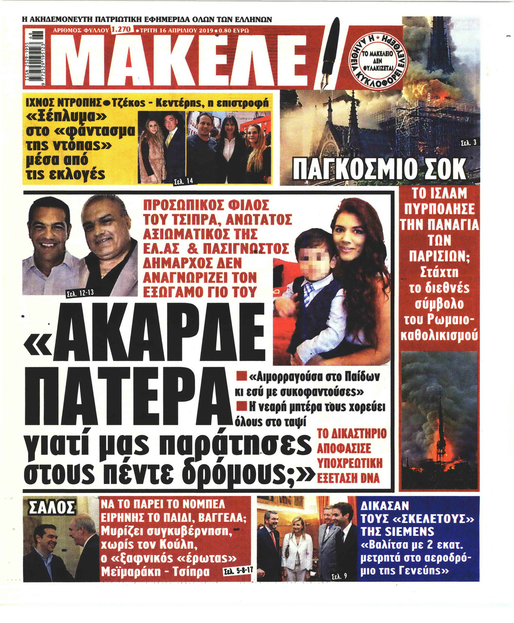 Πρωτοσέλιδο εφημερίδας Μακελειό