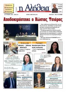 Αλήθεια της Καρδίτσας