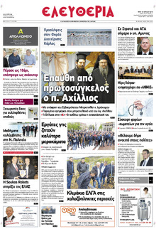 Ελευθερία Λάρισσας