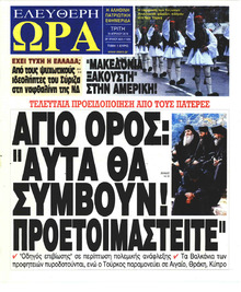 Ελεύθερη Ώρα
