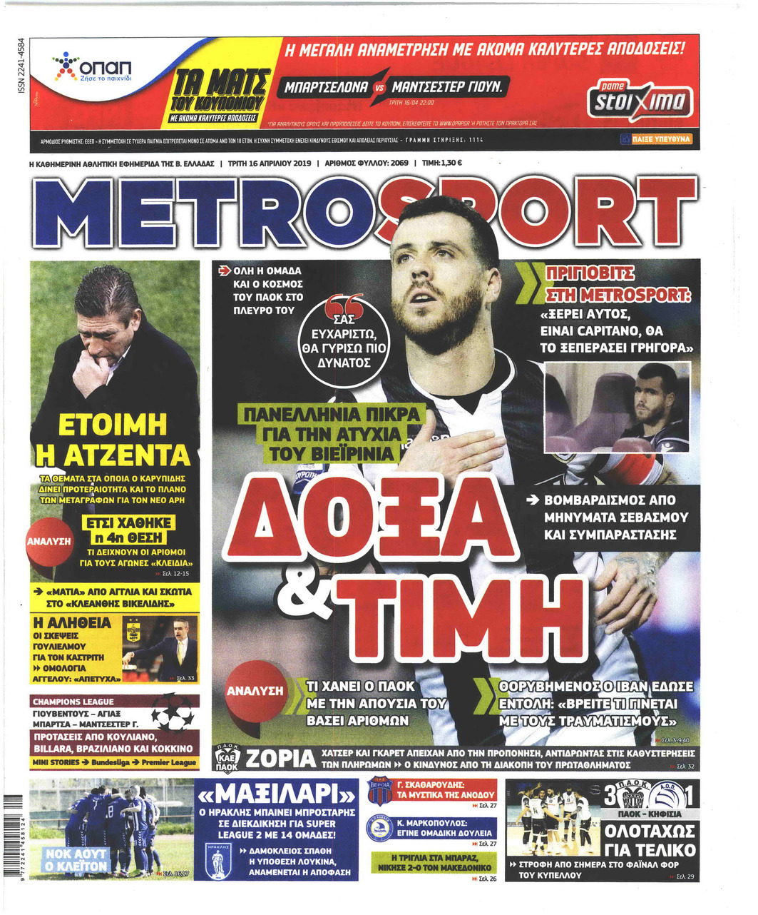 Πρωτοσέλιδο εφημερίδας Metrosport