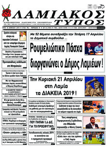 Λαμιακός Τύπος