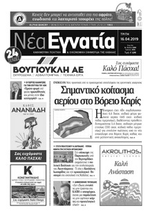 Νέα Εγνατία