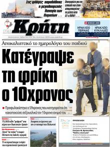 Νέα Κρήτη