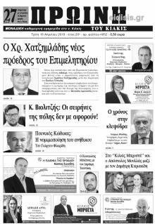 Πρωινή Κιλκίς