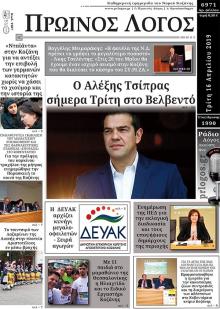 Πρωινός λόγος Κοζάνης