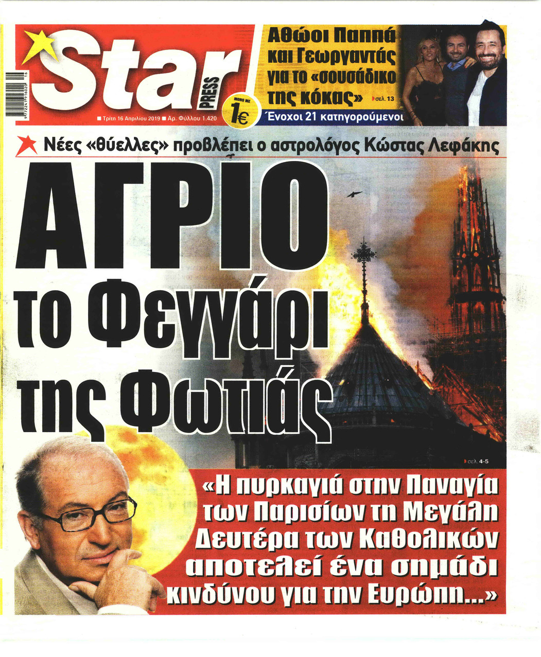 Πρωτοσέλιδο εφημερίδας Star Press