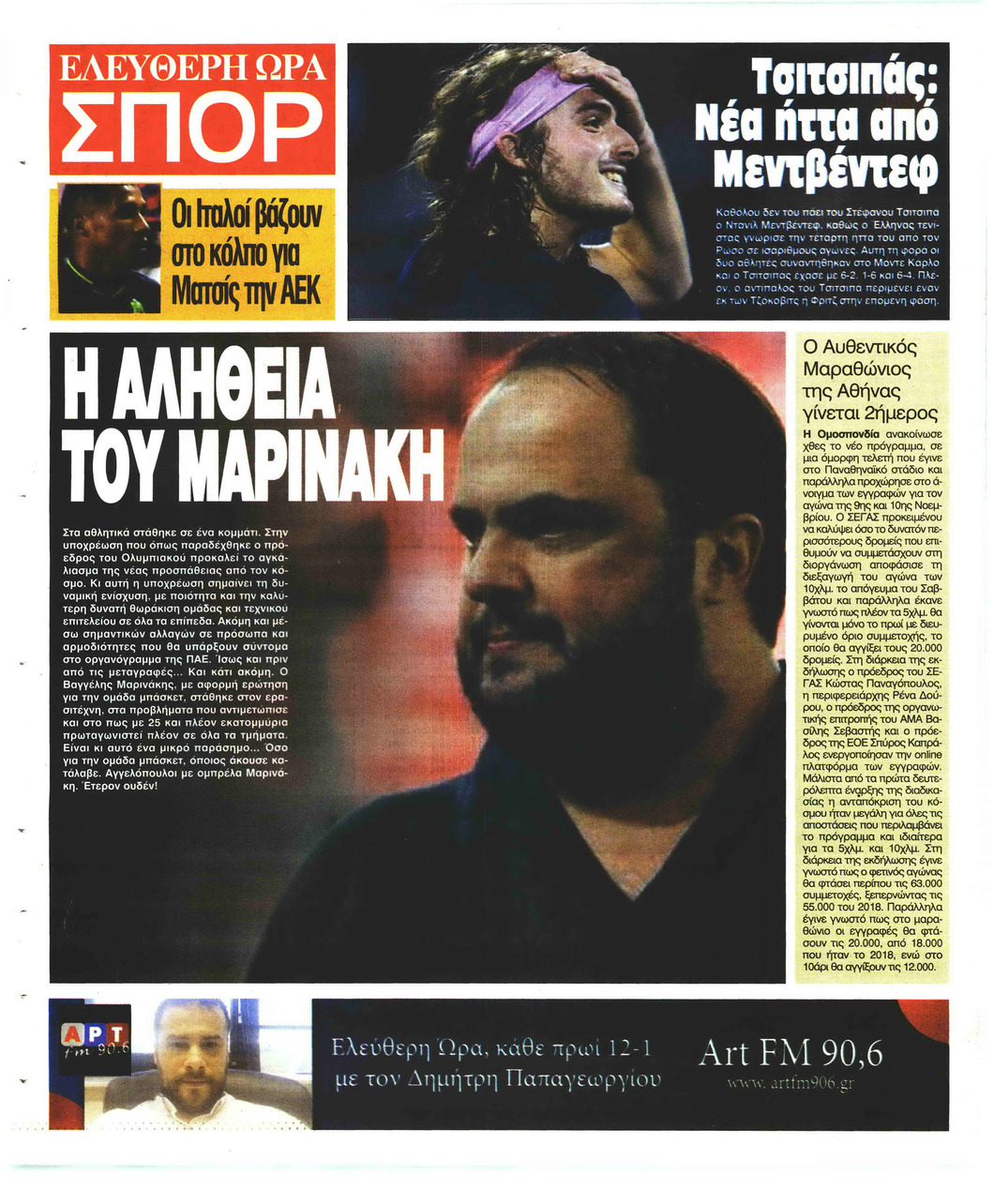 Οπισθόφυλλο εφημερίδας Ελεύθερη Ώρα