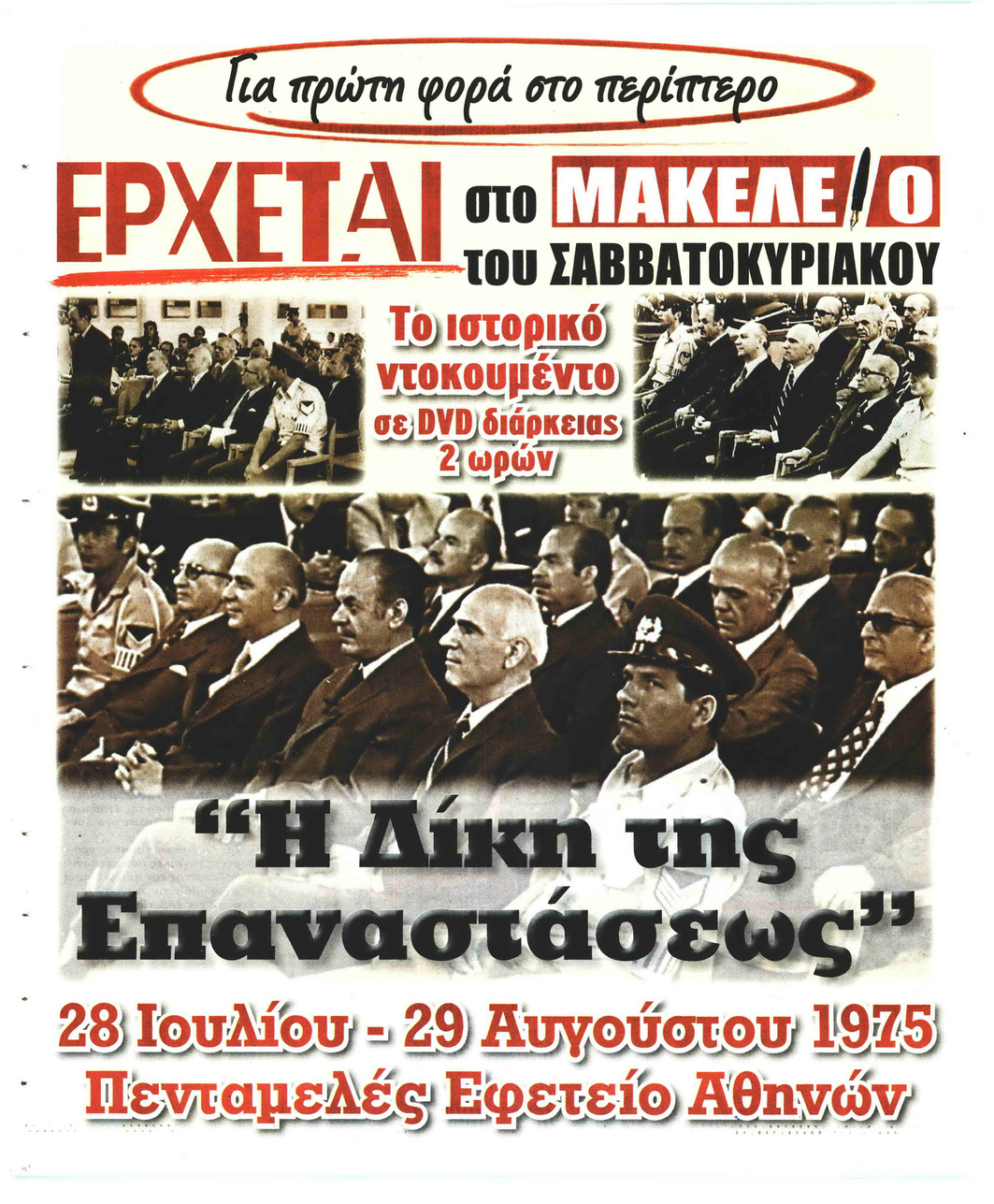 Οπισθόφυλλο εφημερίδας Μακελειό