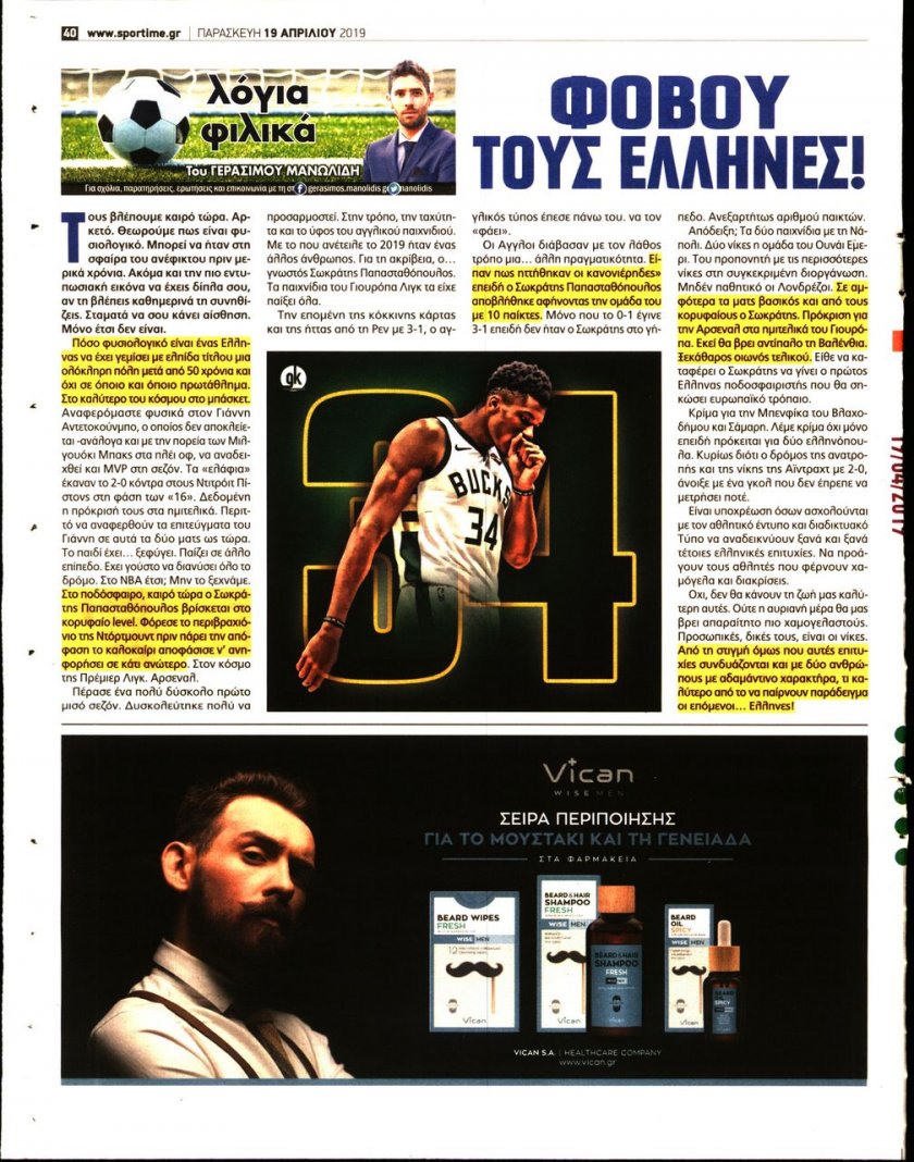 Οπισθόφυλλο εφημερίδας Sportime